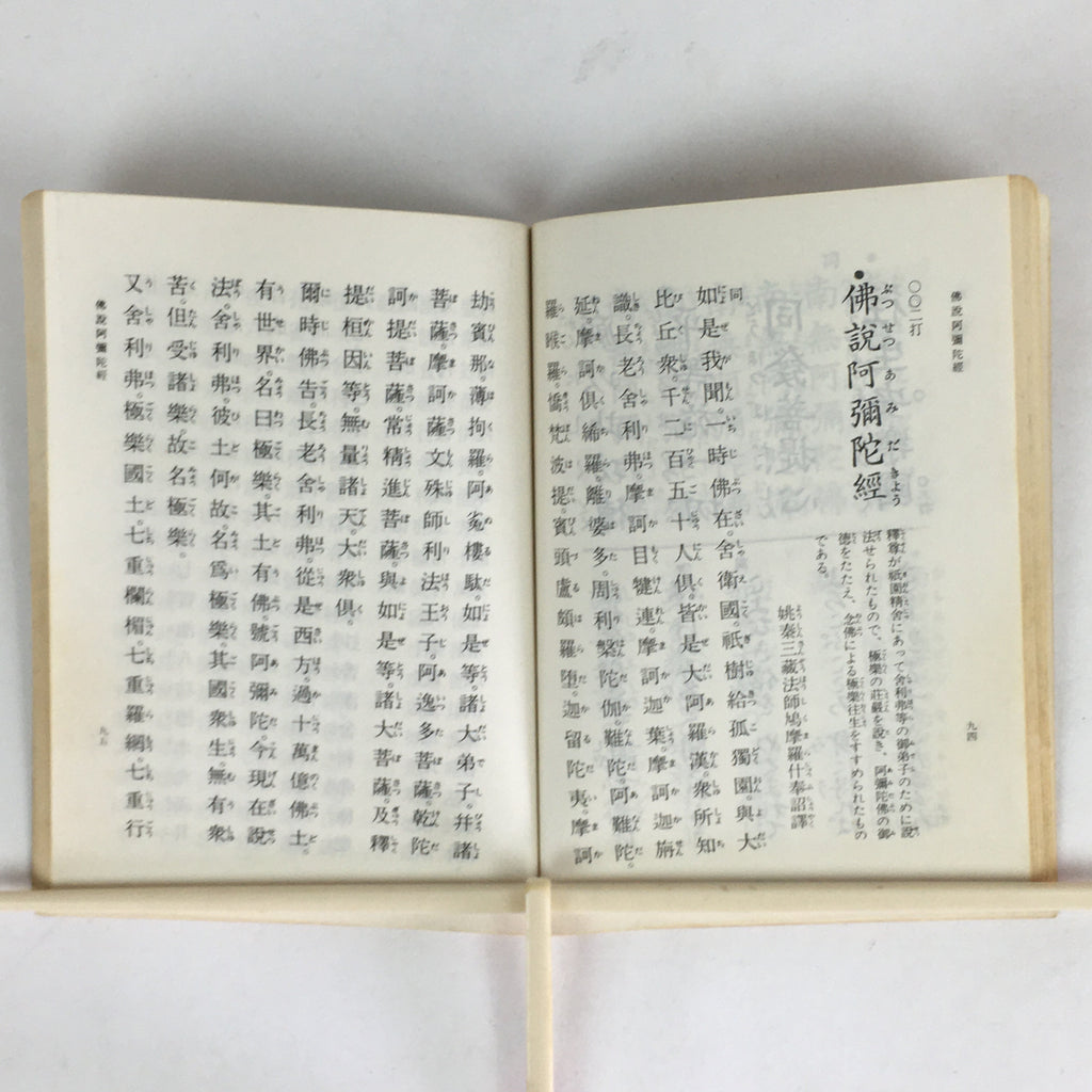 Japanese Buddhist Sutra Book Vtg Rinzai-Shu Regular sutra Jodo Shinshu Zen BU669