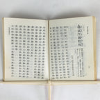 Japanese Buddhist Sutra Book Vtg Rinzai-Shu Regular sutra Jodo Shinshu Zen BU669