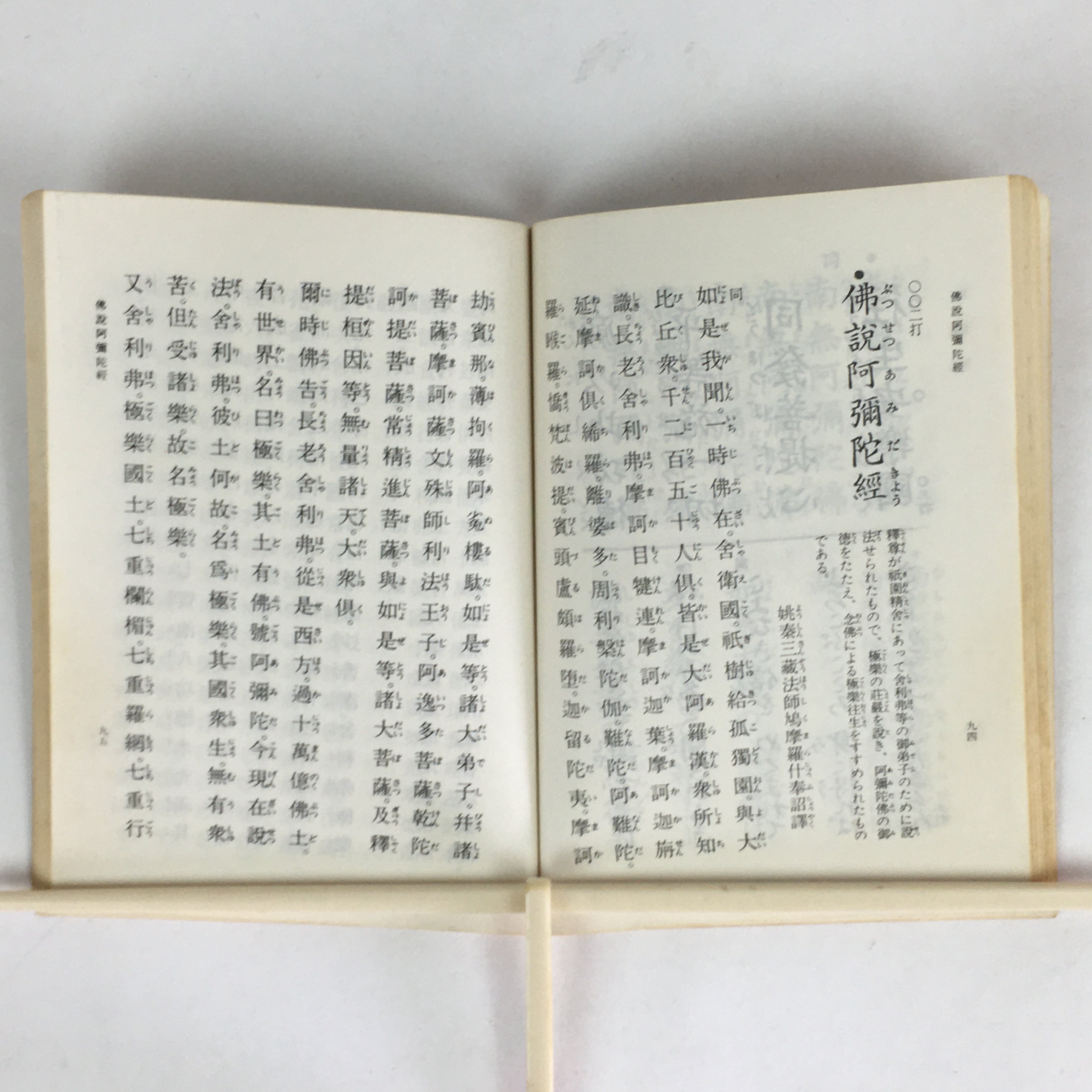 Japanese Buddhist Sutra Book Vtg Rinzai-Shu Regular sutra Jodo Shinshu Zen BU669