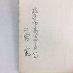 Japanese Buddhist Sutra Book Vtg Rinzai-Shu Regular sutra Jodo Shinshu Zen BU669