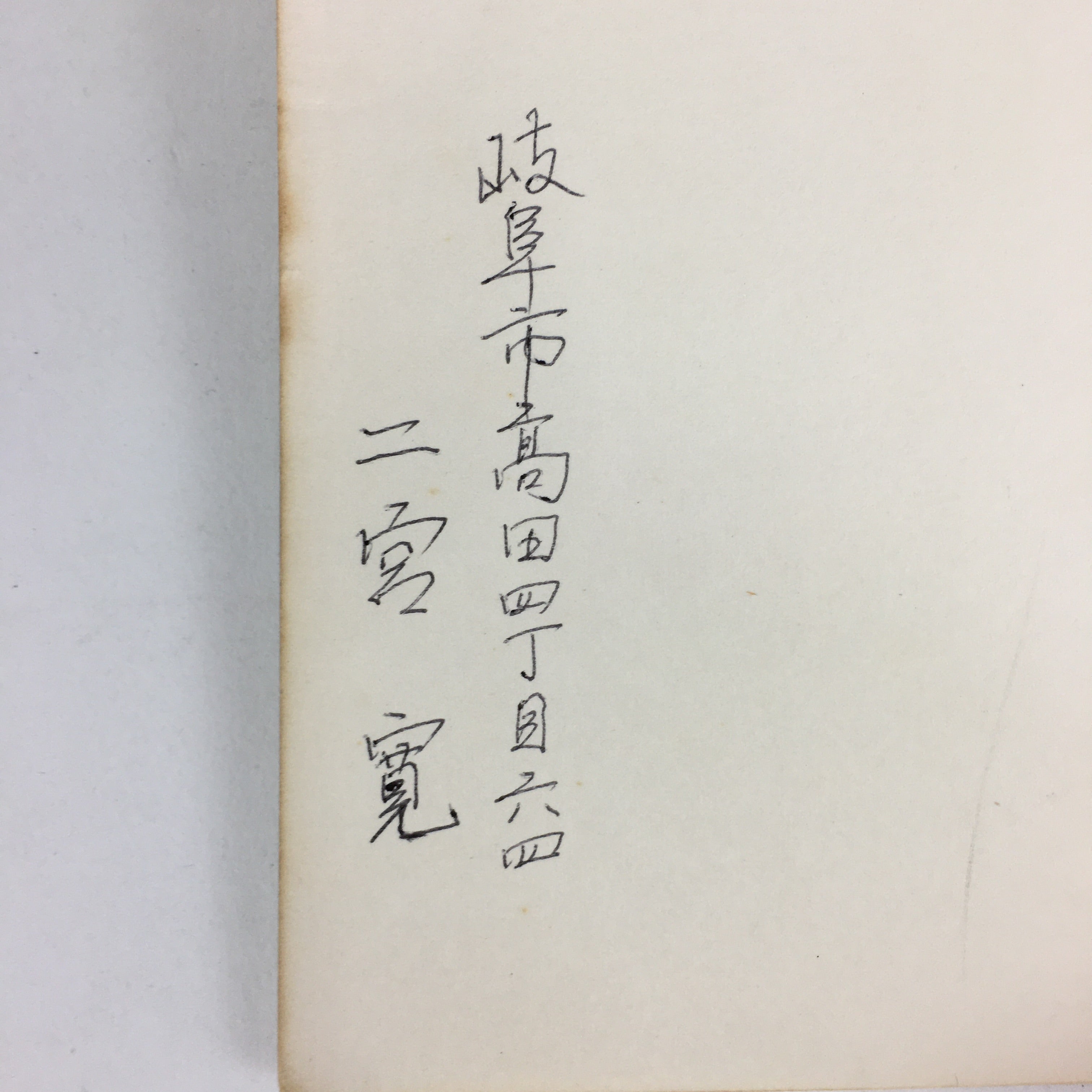 Japanese Buddhist Sutra Book Vtg Rinzai-Shu Regular sutra Jodo Shinshu Zen BU669