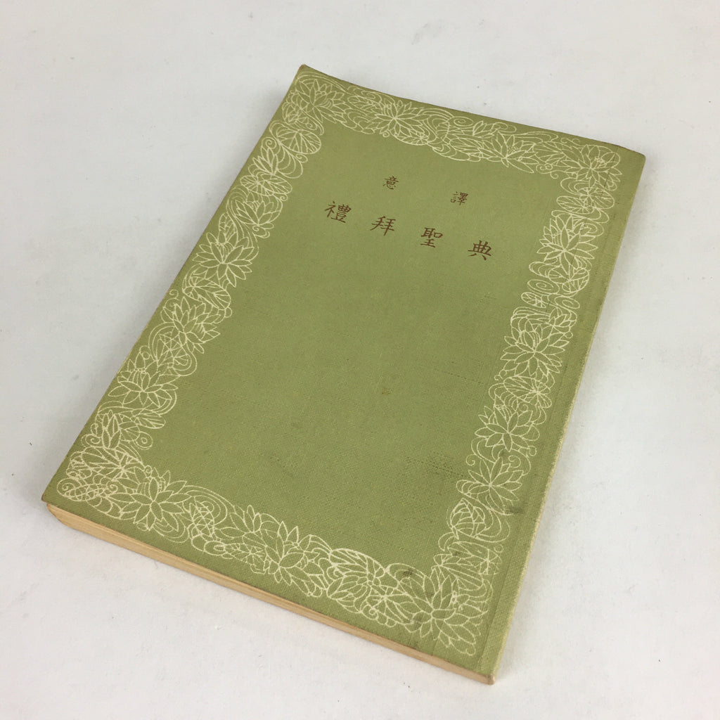 Japanese Buddhist Sutra Book Vtg Rinzai-Shu Regular sutra Jodo Shinshu Zen BU669
