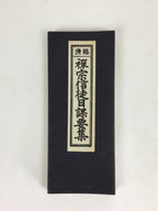 Japanese Buddhist Sutra Book Vtg Rinzai-Shu Regular sutra Zen Black C1970 BU666