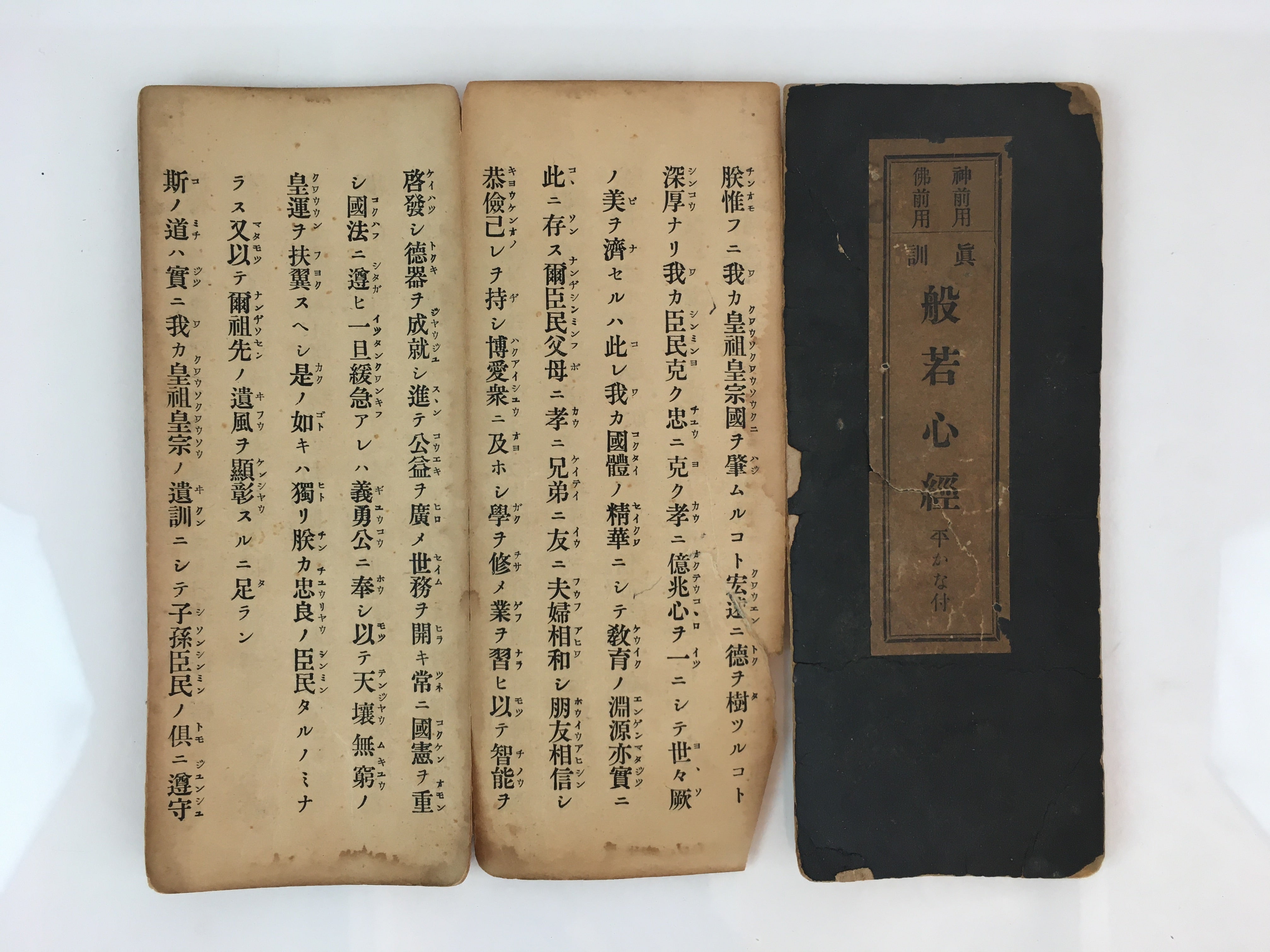 Japanese Buddhist Sutra Prayer Book Paper Hannyashinkyo Shoshinge-Kundoku BU759