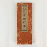 Japanese Buddhist Sutra Prayer Book Shinshu Gongyo Book Vtg Hiragana BU756