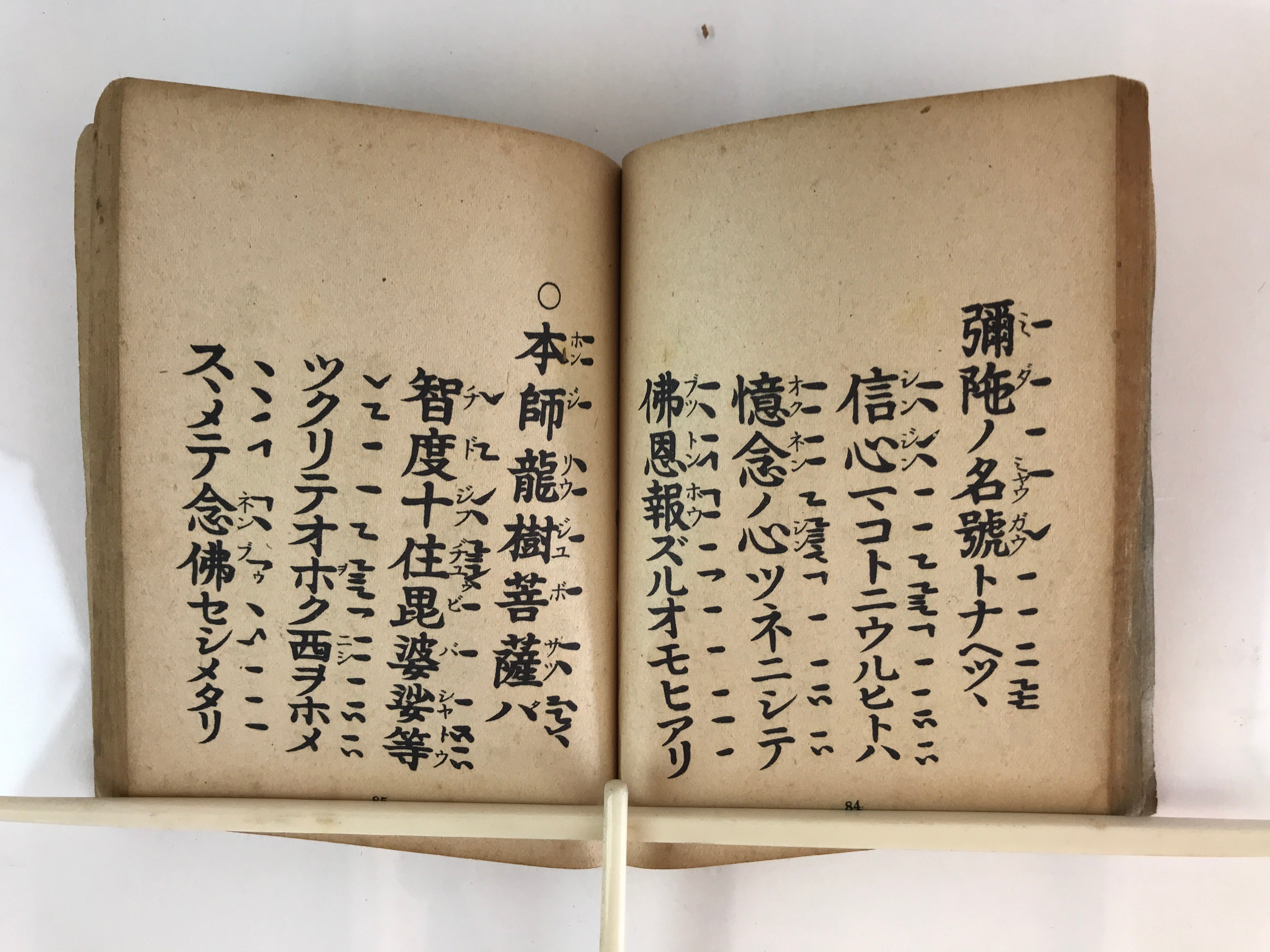 Japanese Buddhist Sutra Prayer Book Vtg Showa-Seimei Shoshionge BU755