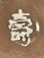 Japanese Ceramic Bowl Kashiki Kashibachi Vtg Pottery Kanji Happiness Joy Brown PX678