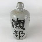 Japanese Ceramic Sake Bottle Tokkuri Vtg Pottery Gray Hand-Written Kanji TS481