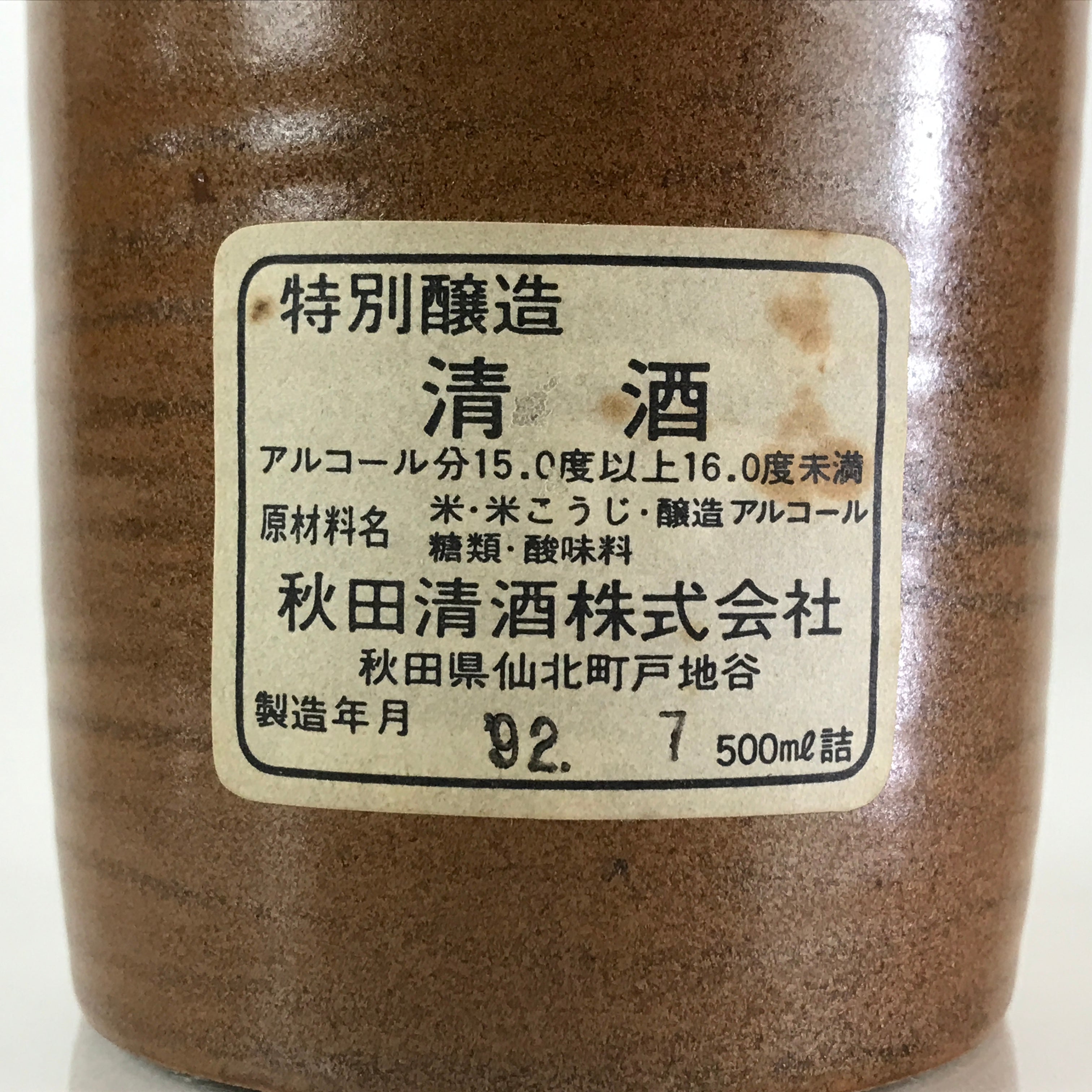 Japanese Ceramic Sake Bottle Vtg Pottery Akita Dewatsuru Brown TS462