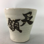 Japanese Ceramic Sake Cup Guinomi Sakazuki Vtg Pottery Kanji Brewing GU633