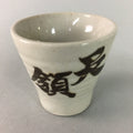 Japanese Ceramic Sake Cup Guinomi Sakazuki Vtg Pottery Kanji Brewing GU633