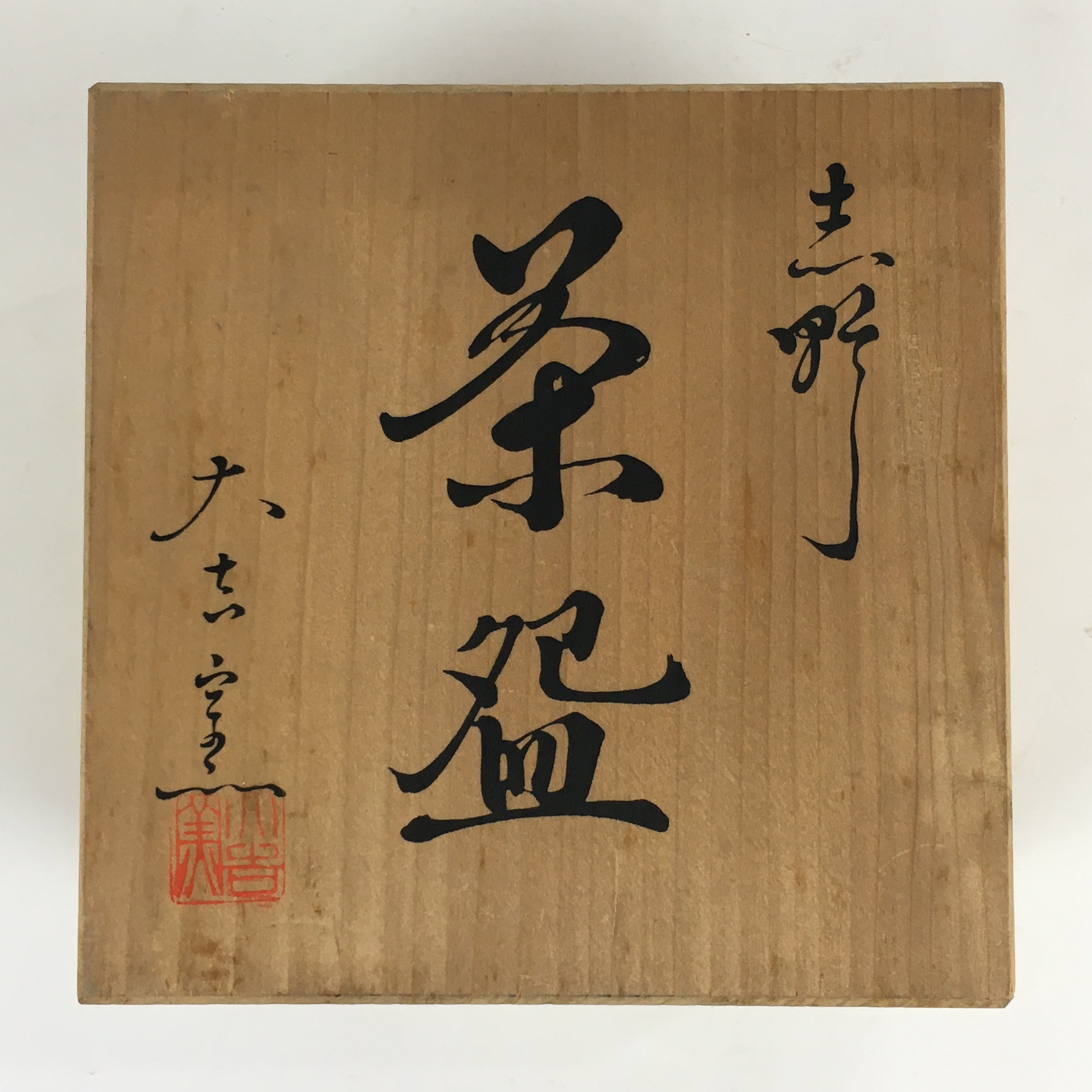 Japanese Ceramic Shino Ware Green Tea Bowl Vtg Chawan Boxed Pottery PX622