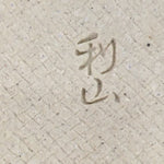 Japanese Ceramic Small Plate Oribe ware Kozara Vtg Round Pottery Bamboo PP621