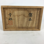 Japanese Ceramic Teacup 2pc Pair Vtg Boxed Pottery Yunomi Sencha PX579