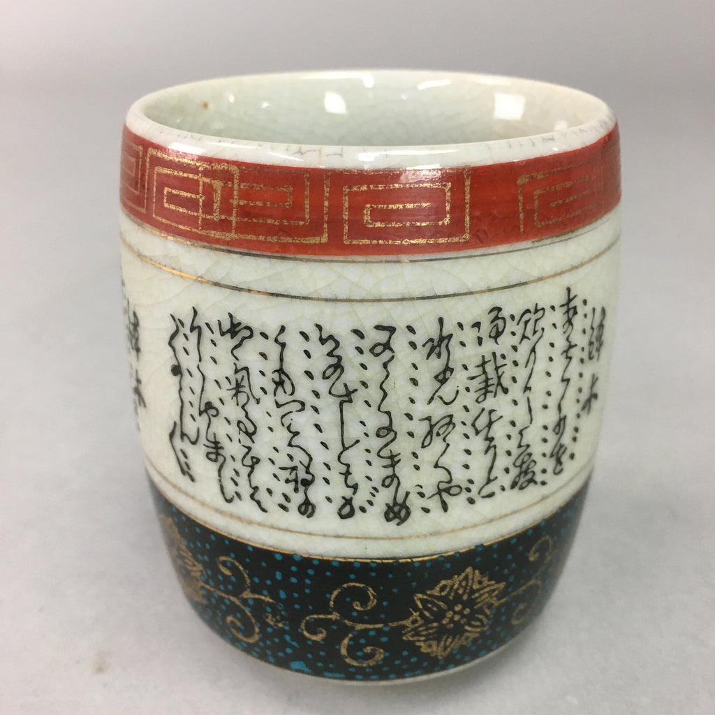 Japanese Ceramic Teacup Kutani ware Yunomi Vtg Pottery Sencha TC96