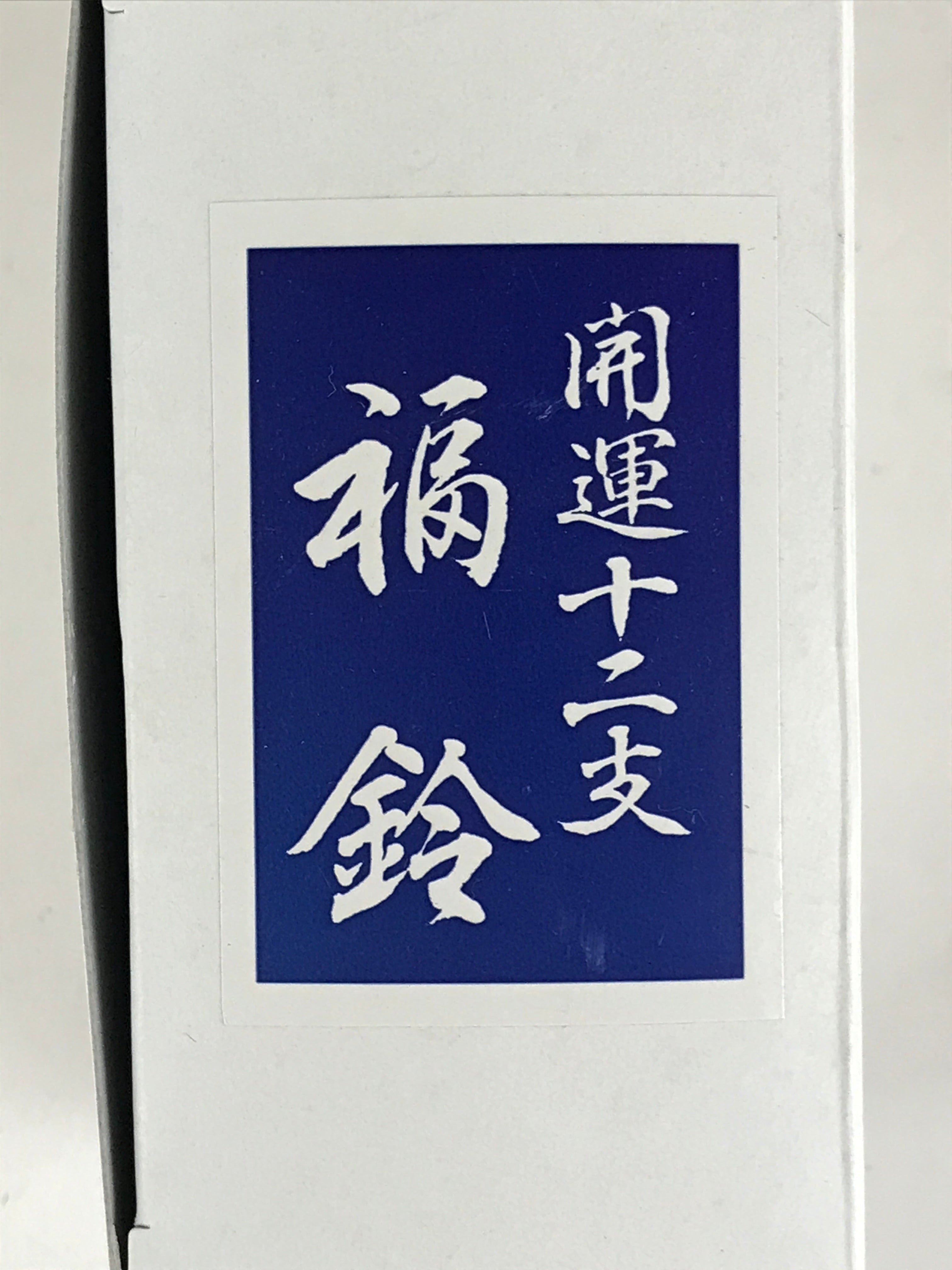 Japanese Clay Bell Dorei Tsuchi-Suzu Ceramic Doll Zodiac White Boar Amulet DR422