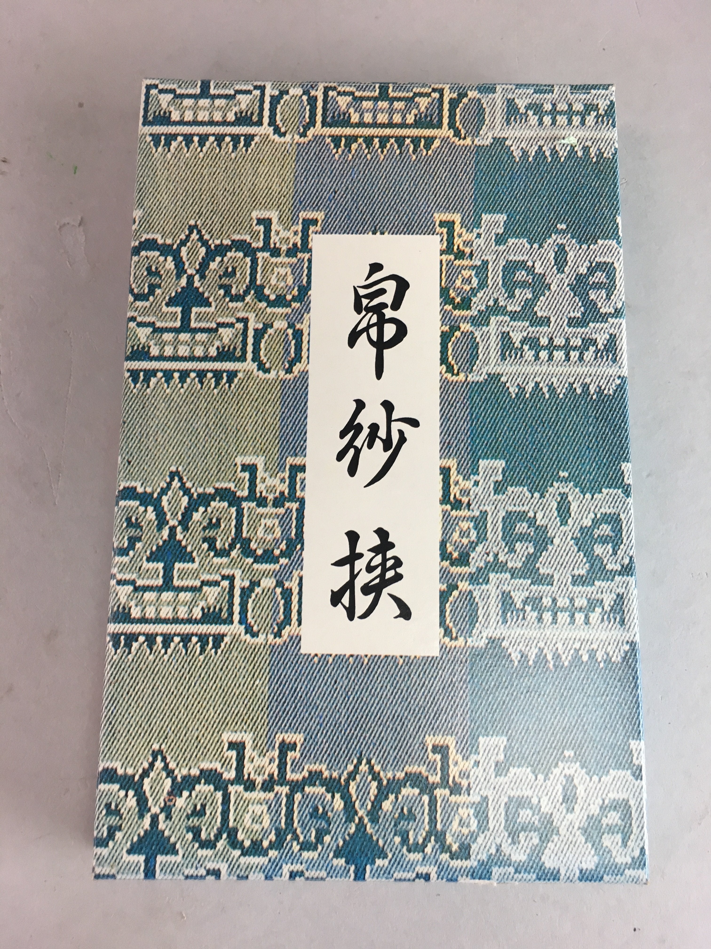 Japanese Fabric Pouch Vtg Case Wallet Fukusa Cloth Paper Tea Ceremony J748