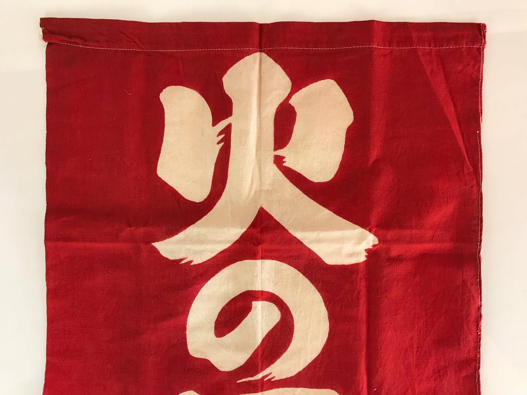 Japanese Fire Warning Flag Vtg Beware Of Fire Streamer Red Hino-Yojin JK438
