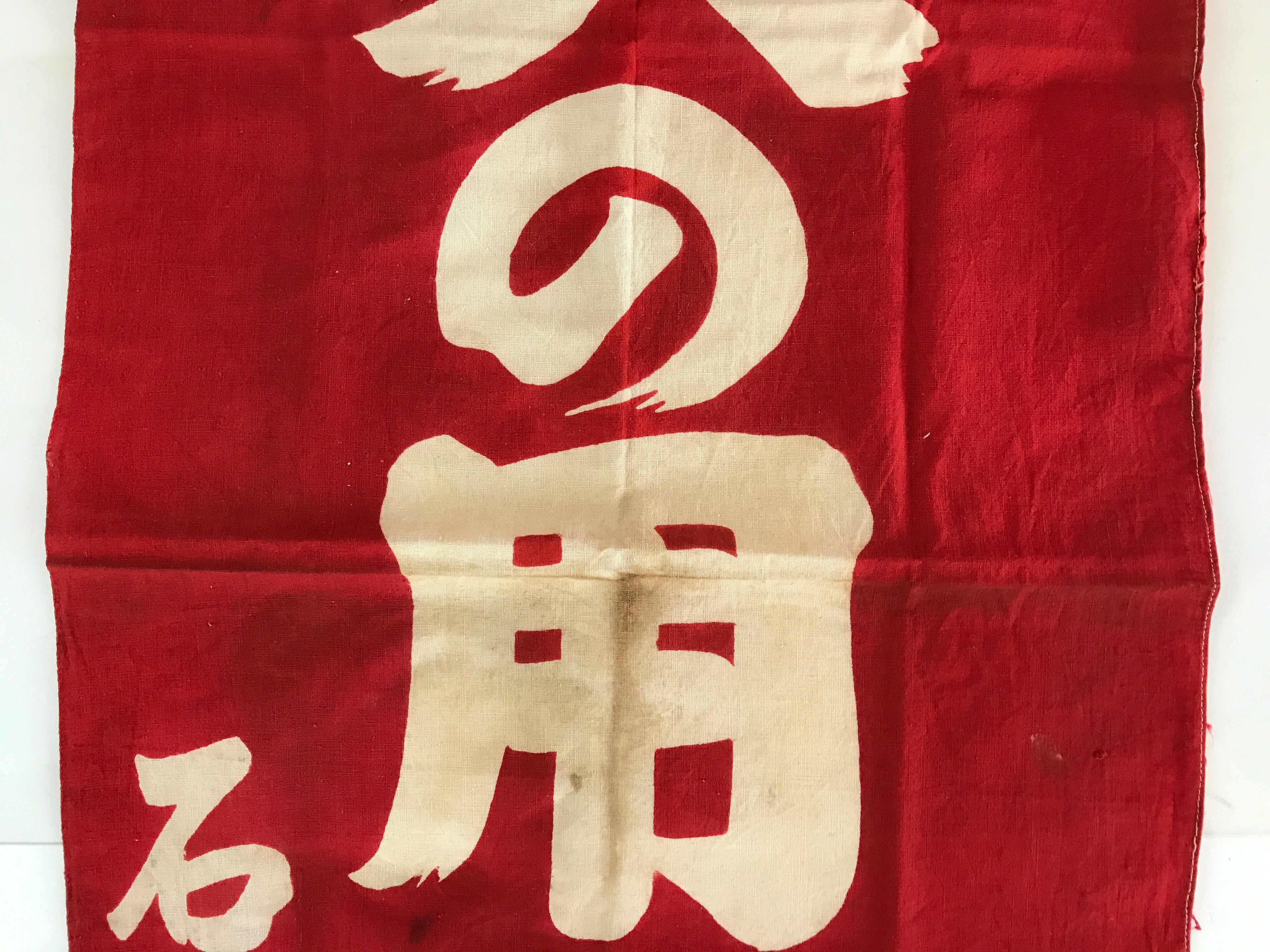 Japanese Fire Warning Flag Vtg Beware Of Fire Streamer Red Hino-Yojin JK438
