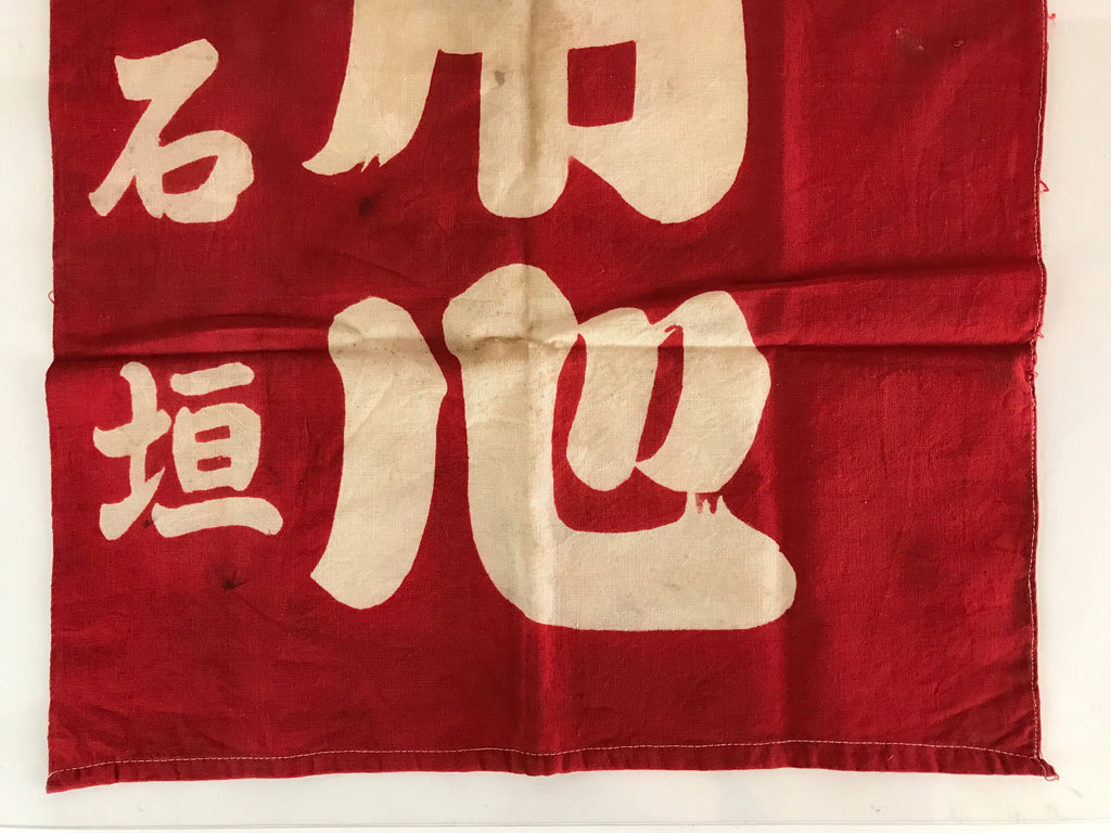 Japanese Fire Warning Flag Vtg Beware Of Fire Streamer Red Hino-Yojin JK438