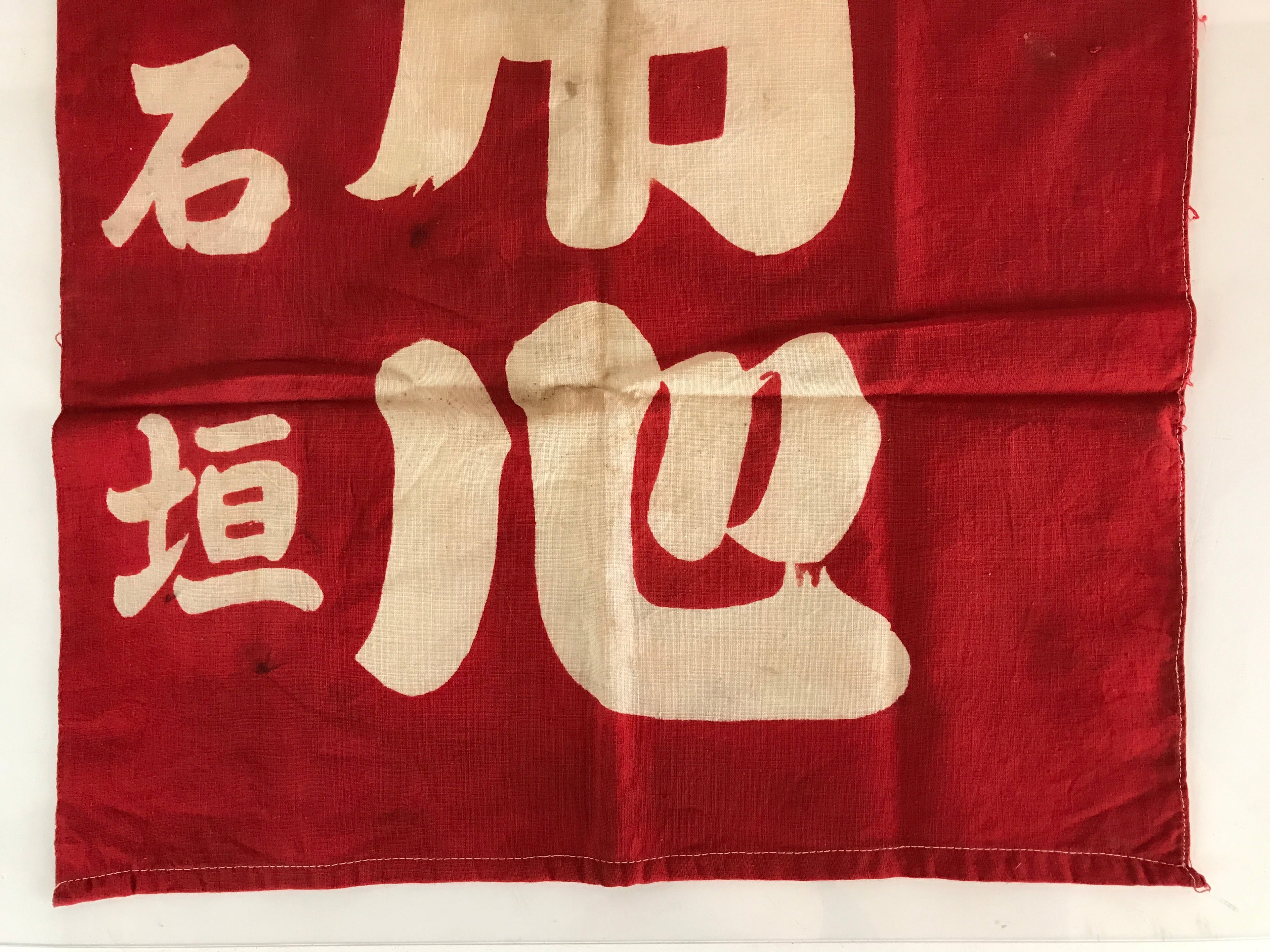 Japanese Fire Warning Flag Vtg Beware Of Fire Streamer Red Hino-Yojin JK438