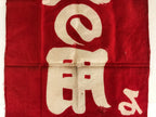 Japanese Fire Warning Flag Vtg Beware Of Fire Streamer Red Hino-Yojin JK438