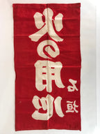 Japanese Fire Warning Flag Vtg Beware Of Fire Streamer Red Hino-Yojin JK439