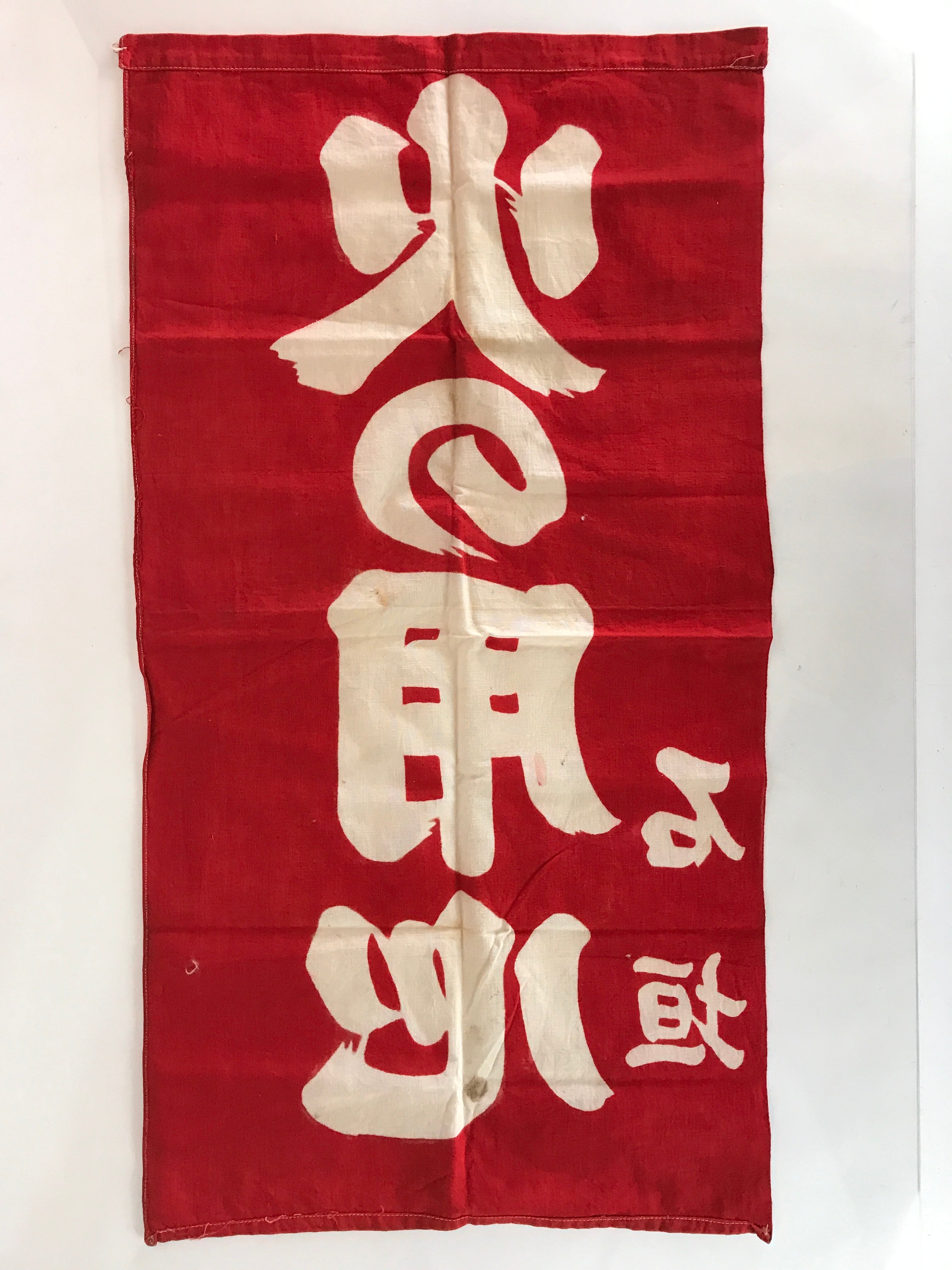 Japanese Fire Warning Flag Vtg Beware Of Fire Streamer Red Hino-Yojin JK439