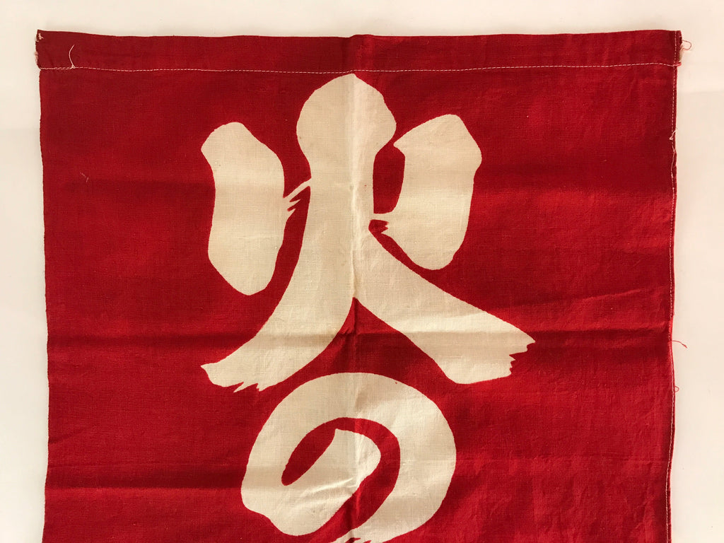 Japanese Fire Warning Flag Vtg Beware Of Fire Streamer Red Hino-Yojin JK439