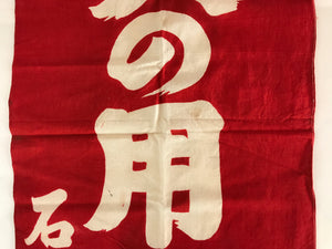 Japanese Fire Warning Flag Vtg Beware Of Fire Streamer Red Hino-Yojin JK439