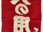 Japanese Fire Warning Flag Vtg Beware Of Fire Streamer Red Hino-Yojin JK439
