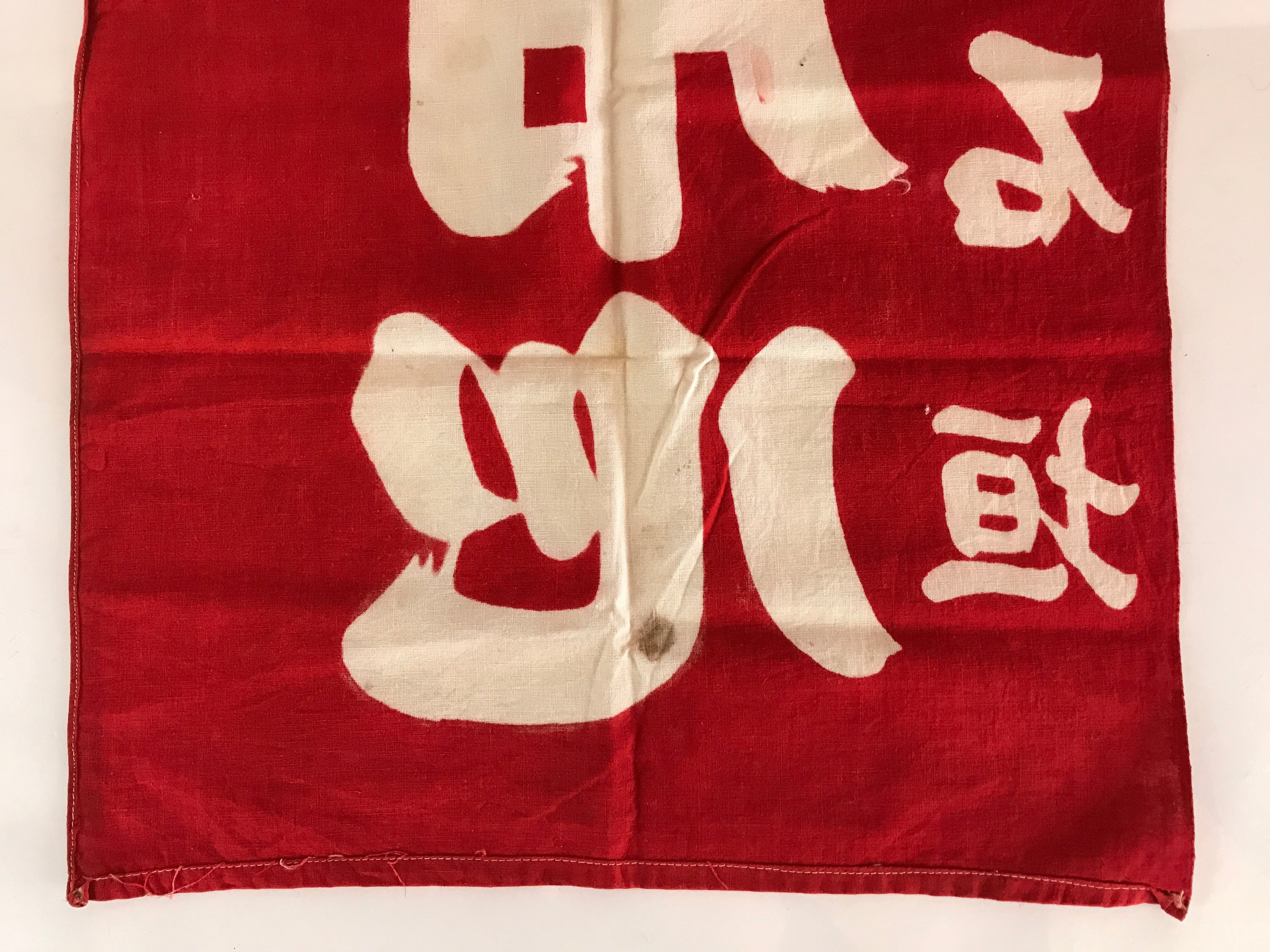 Japanese Fire Warning Flag Vtg Beware Of Fire Streamer Red Hino-Yojin JK439