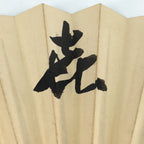 Japanese Folding Fan Vtg Sensu Bamboo Frame Paper Kanji Celebration 4D621