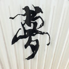 Japanese Folding Fan Vtg Sensu Bamboo Frame Paper White Kanji Dream 4D566