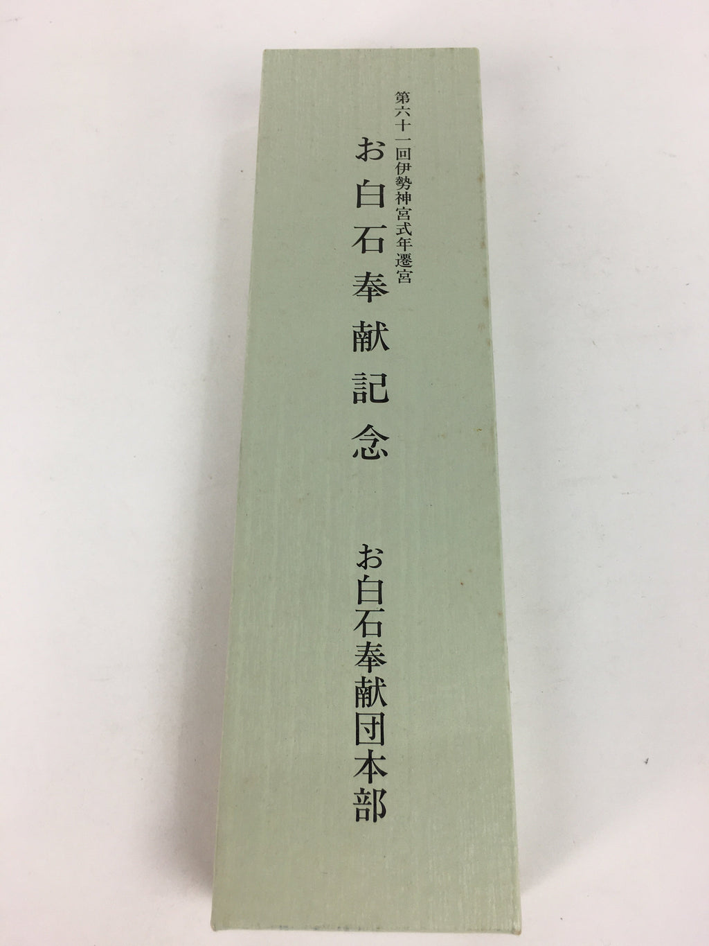 Japanese Folding Fan Vtg Sensu Paper Bamboo Frame Ise-Jingu Shrine Festival 4D50