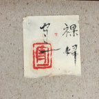 Japanese Framed Abstract painting Picture Vtg Morikazu Kumagai FL51