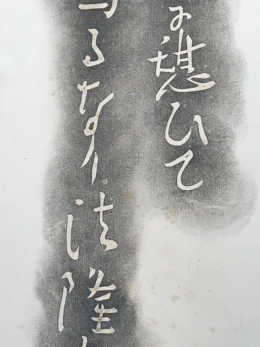 Japanese Hanging Scroll Black Haze White letters Shiki Vtg Kakejiku Kakemono SC7
