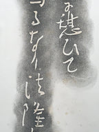 Japanese Hanging Scroll Black Haze White letters Shiki Vtg Kakejiku Kakemono SC7