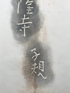 Japanese Hanging Scroll Black Haze White letters Shiki Vtg Kakejiku Kakemono SC7