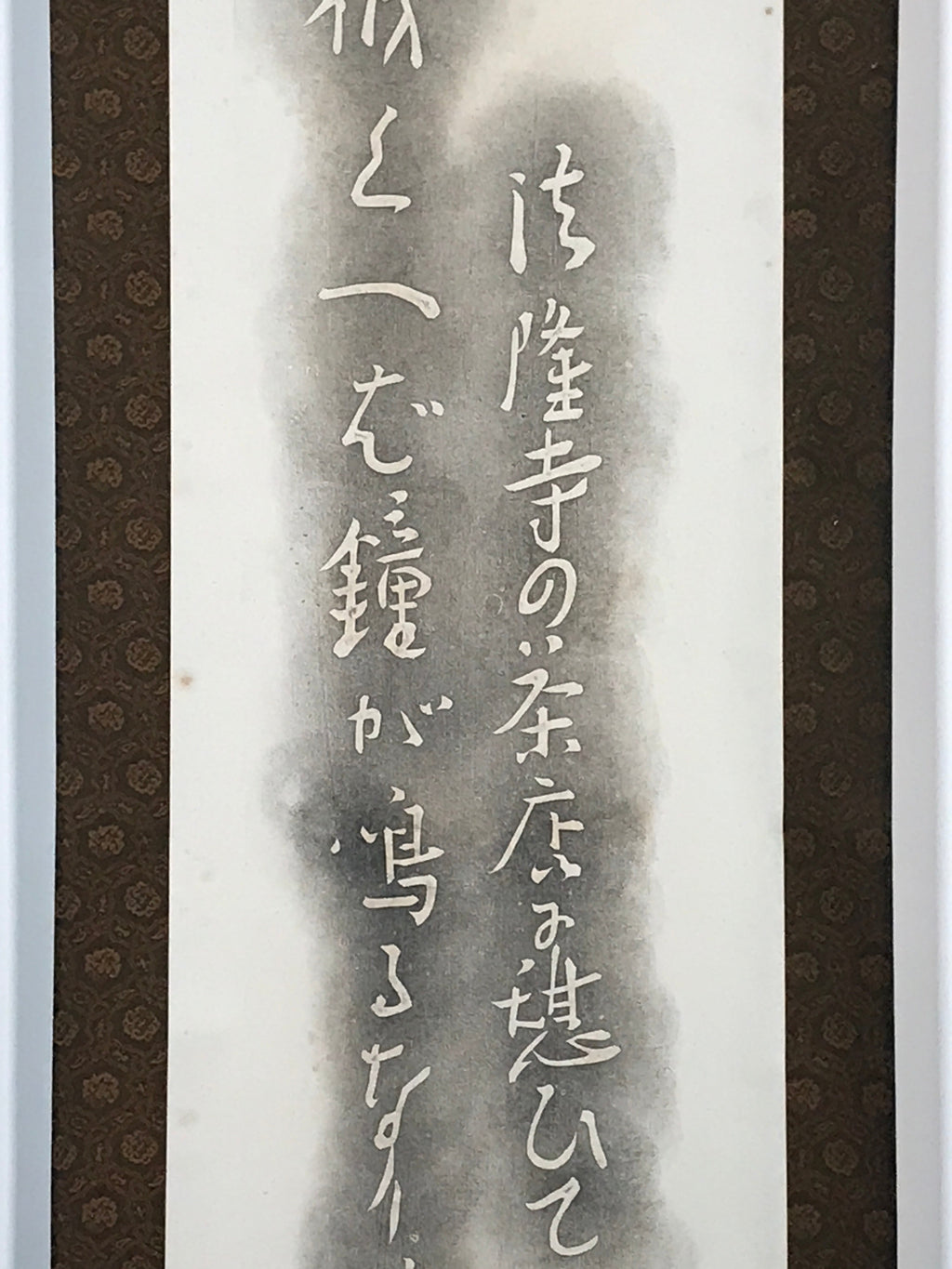 Japanese Hanging Scroll Black Haze White letters Shiki Vtg Kakejiku Kakemono SC7