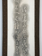 Japanese Hanging Scroll Black Haze White letters Shiki Vtg Kakejiku Kakemono SC7