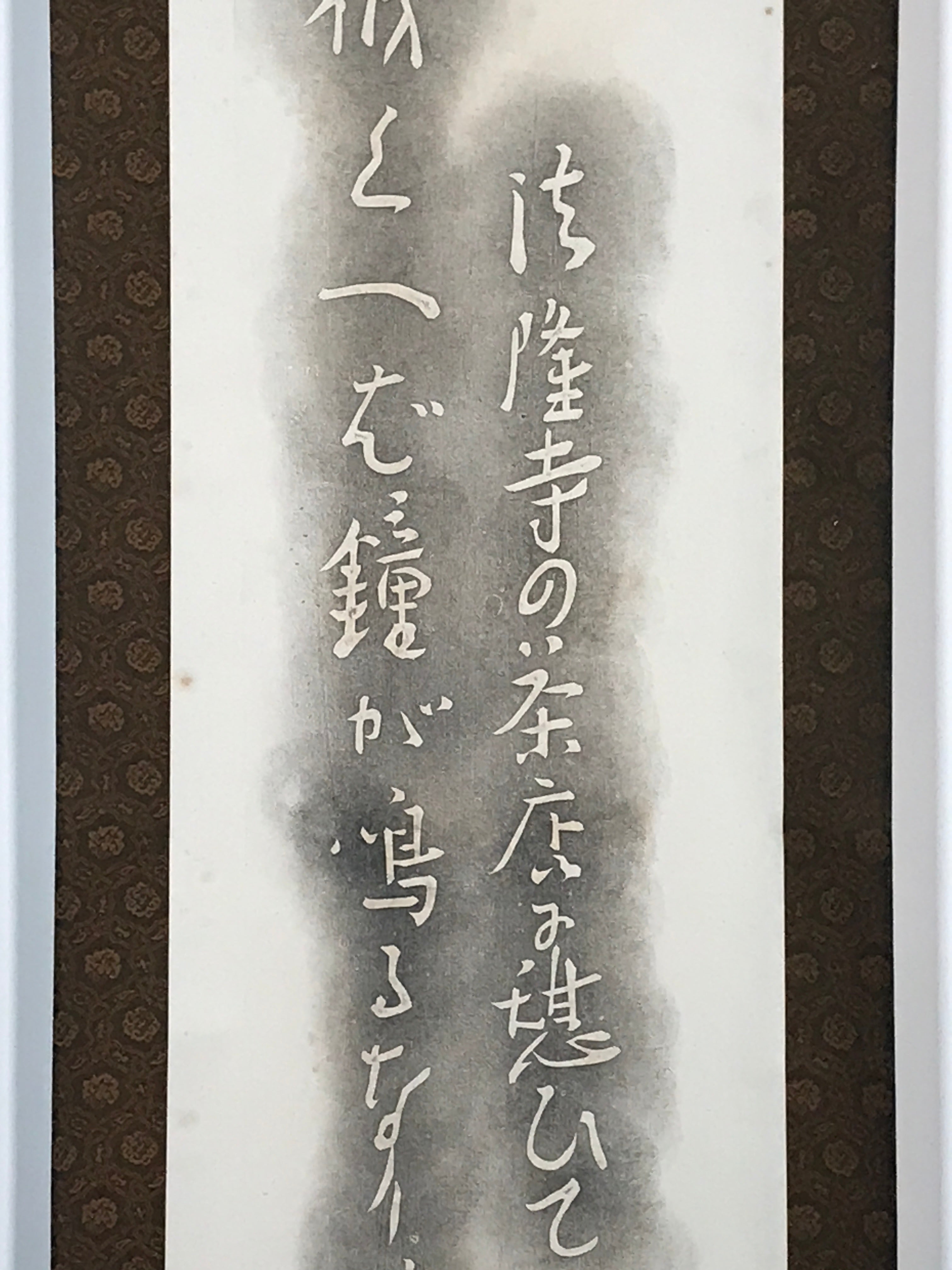 Japanese Hanging Scroll Black Haze White letters Shiki Vtg Kakejiku Kakemono SC7