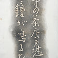 Japanese Hanging Scroll Black Haze White letters Shiki Vtg Kakejiku Kakemono SC7