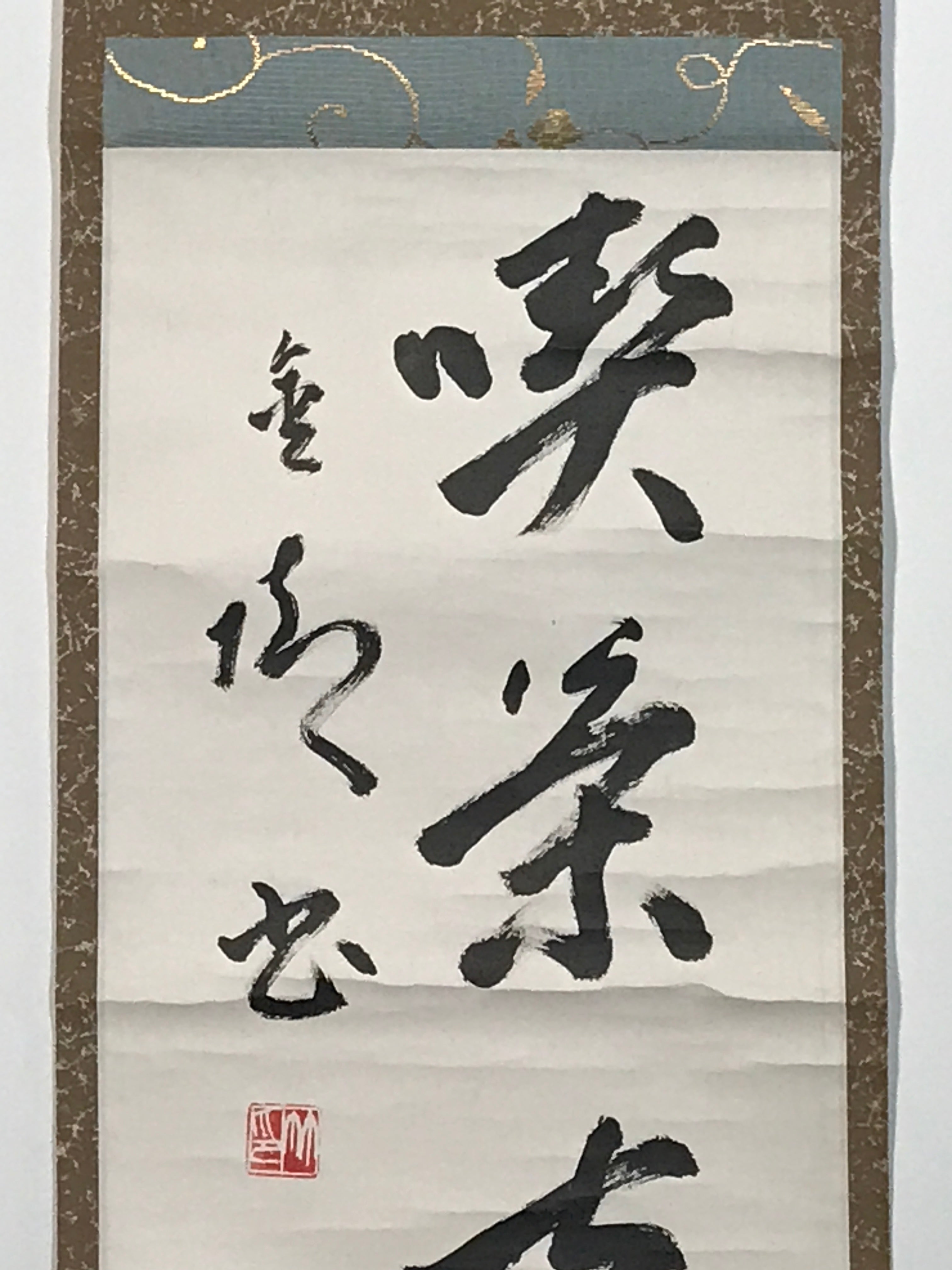 Japanese Hanging Scroll Calligraphy Kissako Zen Word Kakejiku Kakemono SC798