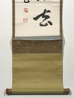 Japanese Hanging Scroll Calligraphy Kissako Zen Word Kakejiku Kakemono SC798