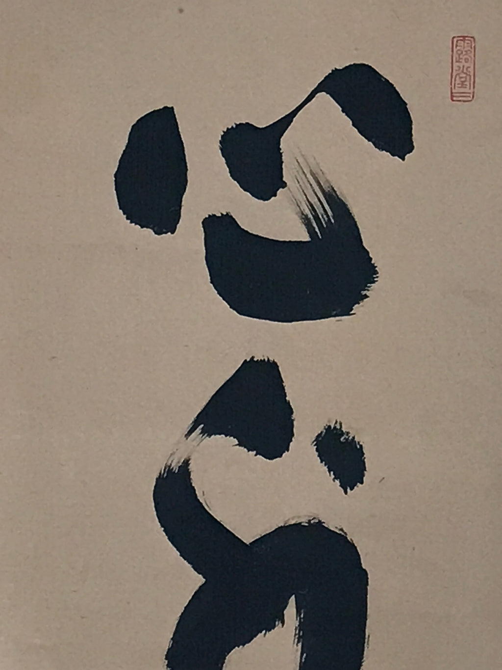 Japanese Hanging Scroll Calligraphy Shodo Black Ink Kanji Vtg Kakejiku SC776