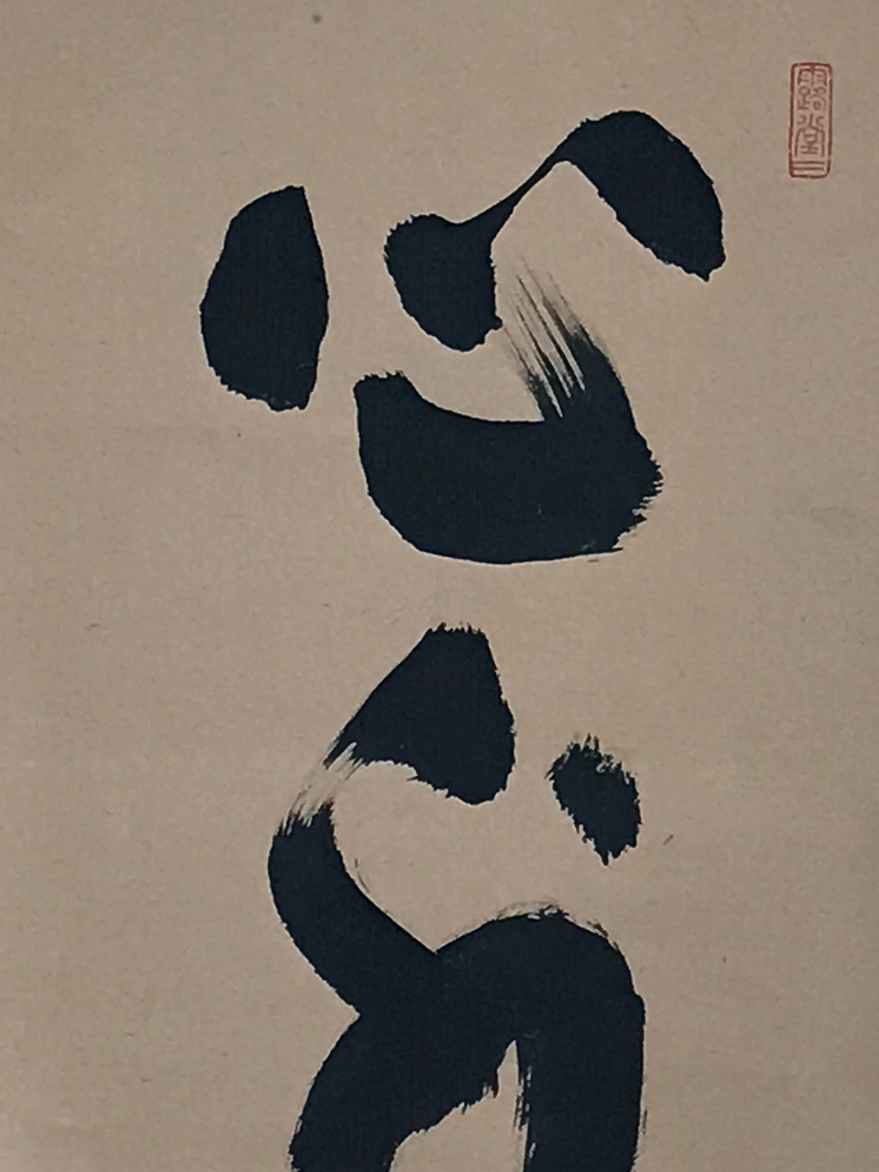Japanese Hanging Scroll Calligraphy Shodo Black Ink Kanji Vtg Kakejiku SC776