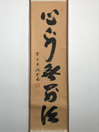 Japanese Hanging Scroll Calligraphy Shodo Black Ink Kanji Vtg Kakejiku SC776