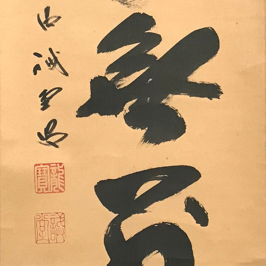 Japanese Hanging Scroll Calligraphy Shodo Black Ink Kanji Vtg Kakejiku SC776