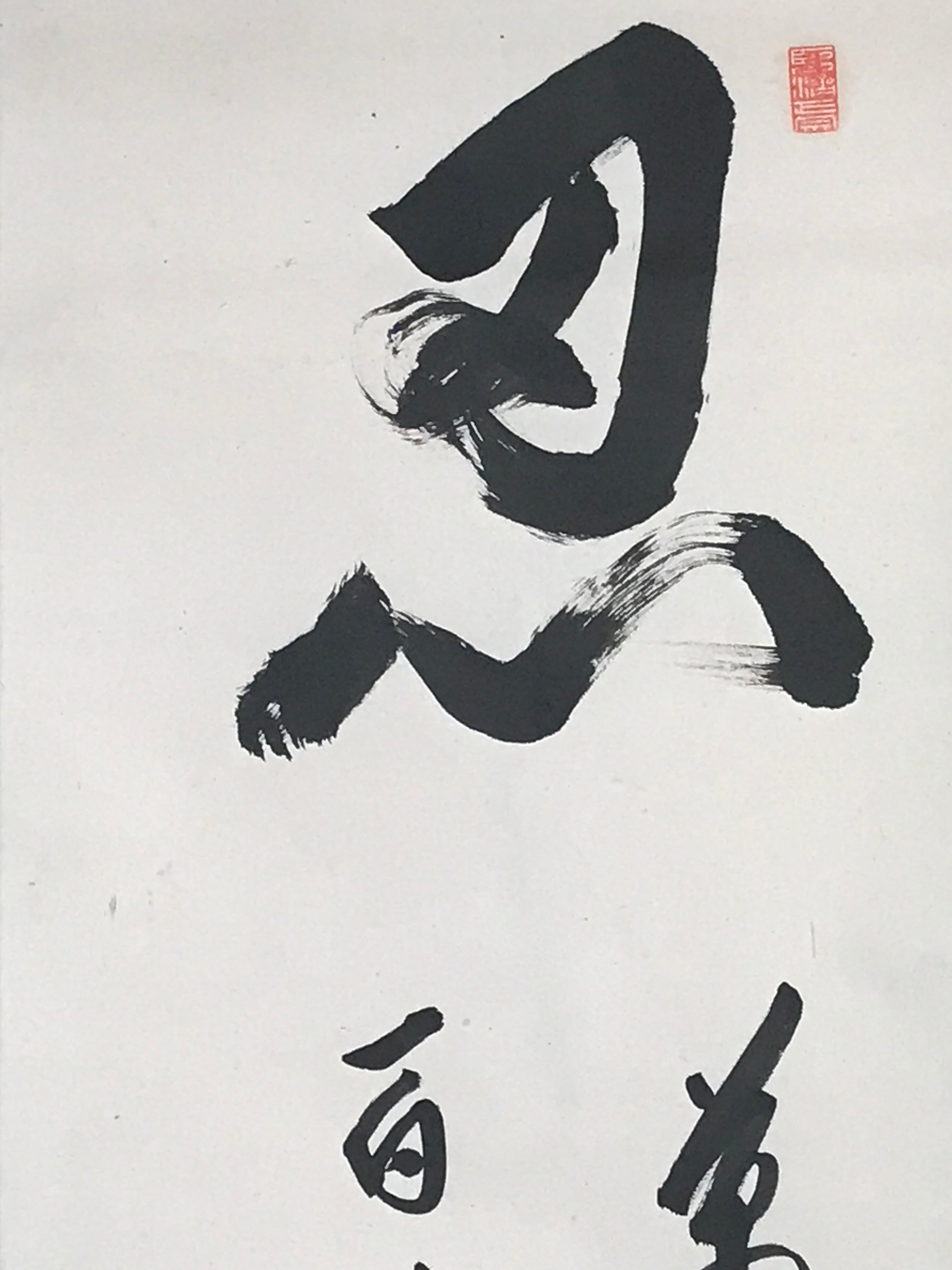 Japanese Hanging Scroll Calligraphy Shodo Black Ink Kanji Vtg Kakejiku SC780